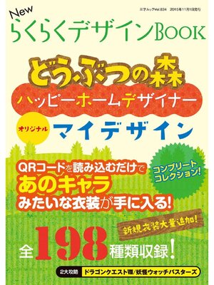 cover image of NewらくらくデザインBOOK